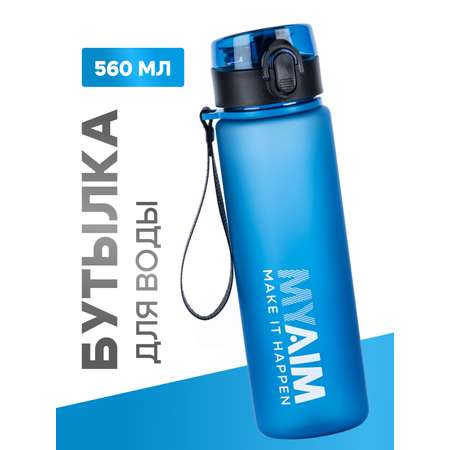 Бутылка для воды 560мл MyAim 5301 голубой