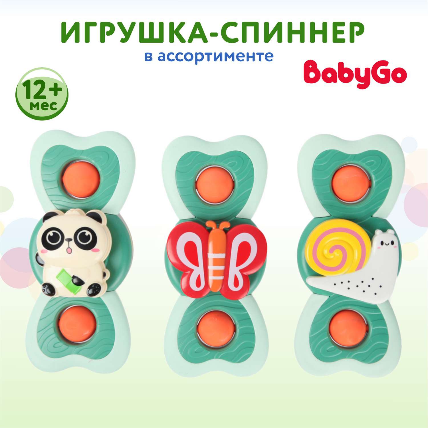 Игрушка-спиннер BabyGo на присоске в ассортименте OTG0934533 - фото 1