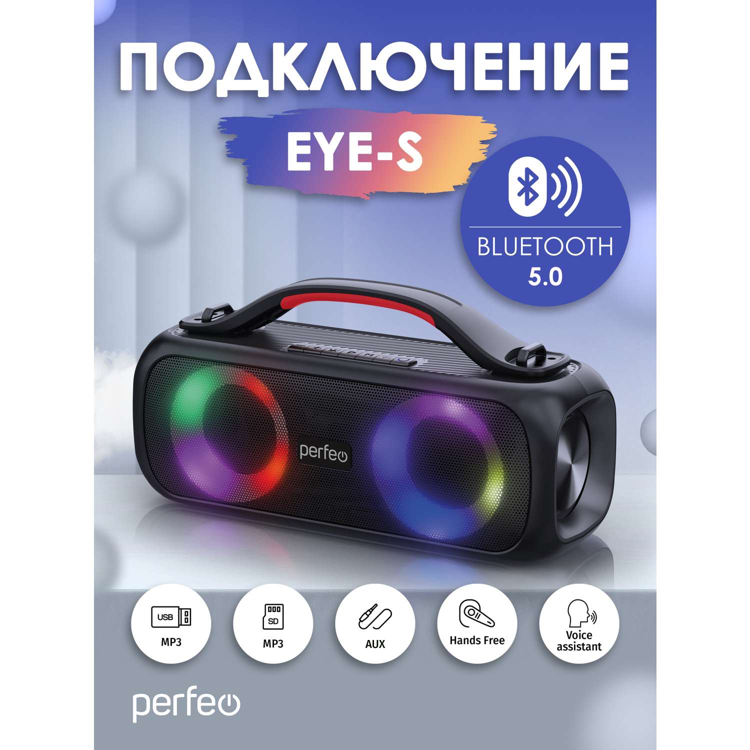 Bluetooth-колонка Perfeo Eye-S - фото 5