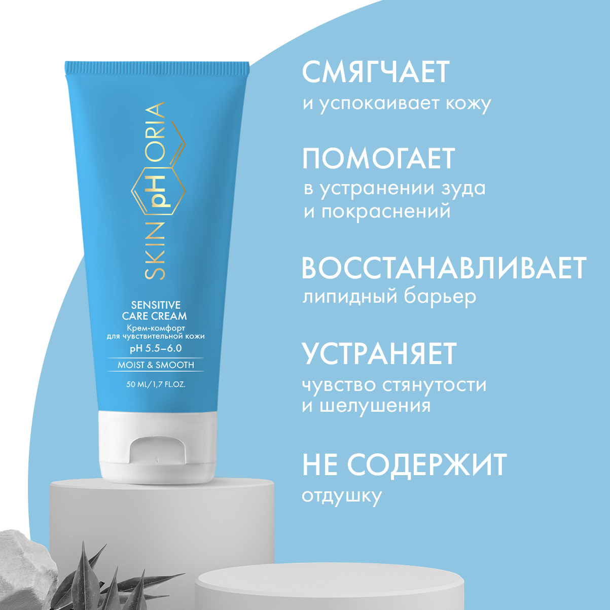 Крем-комфорт для лица Sensitive Care Cream Skinphoria Смягчающий успокаивающий - фото 2