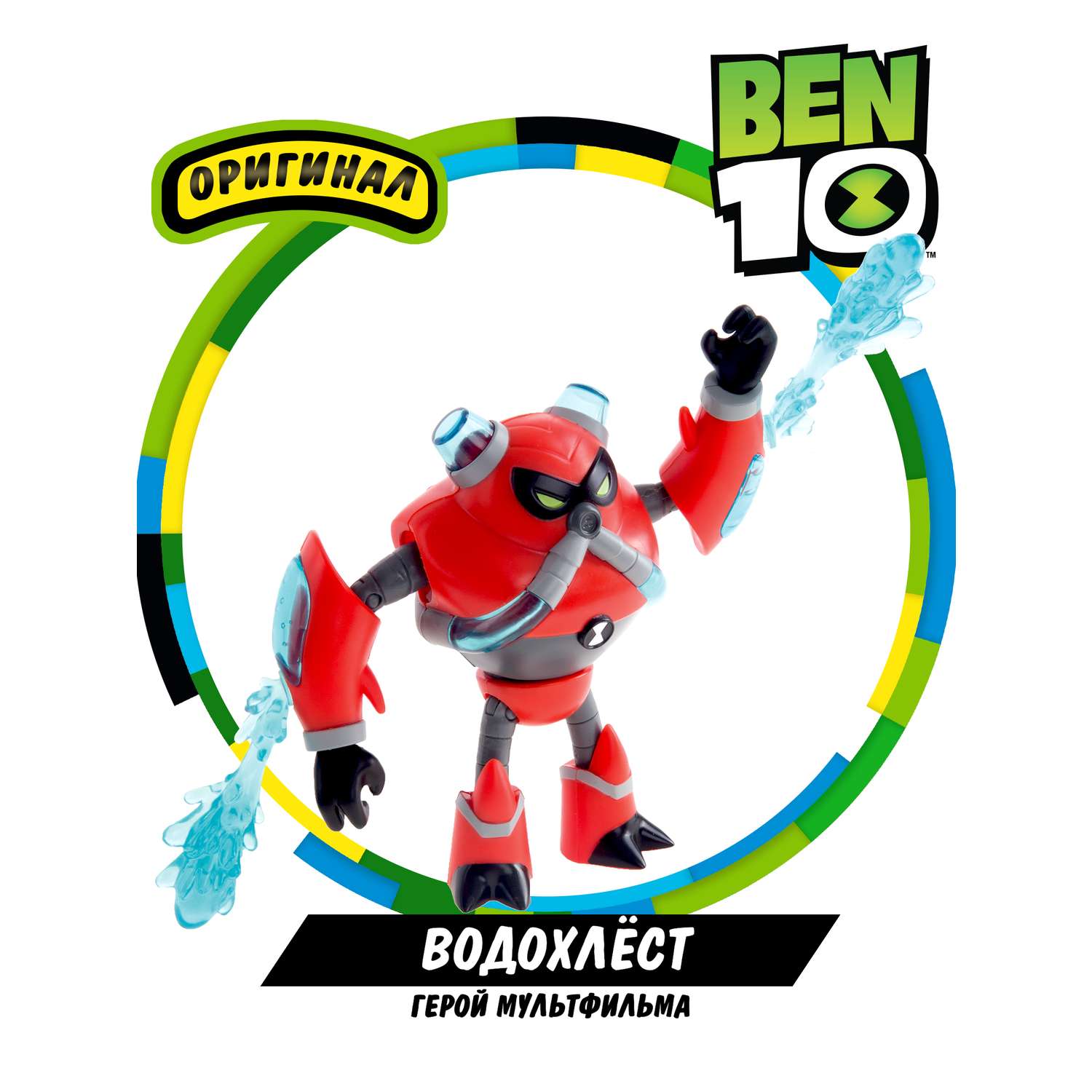 Фигурка BEN 10 Водохлёст 12.5 см - фото 1