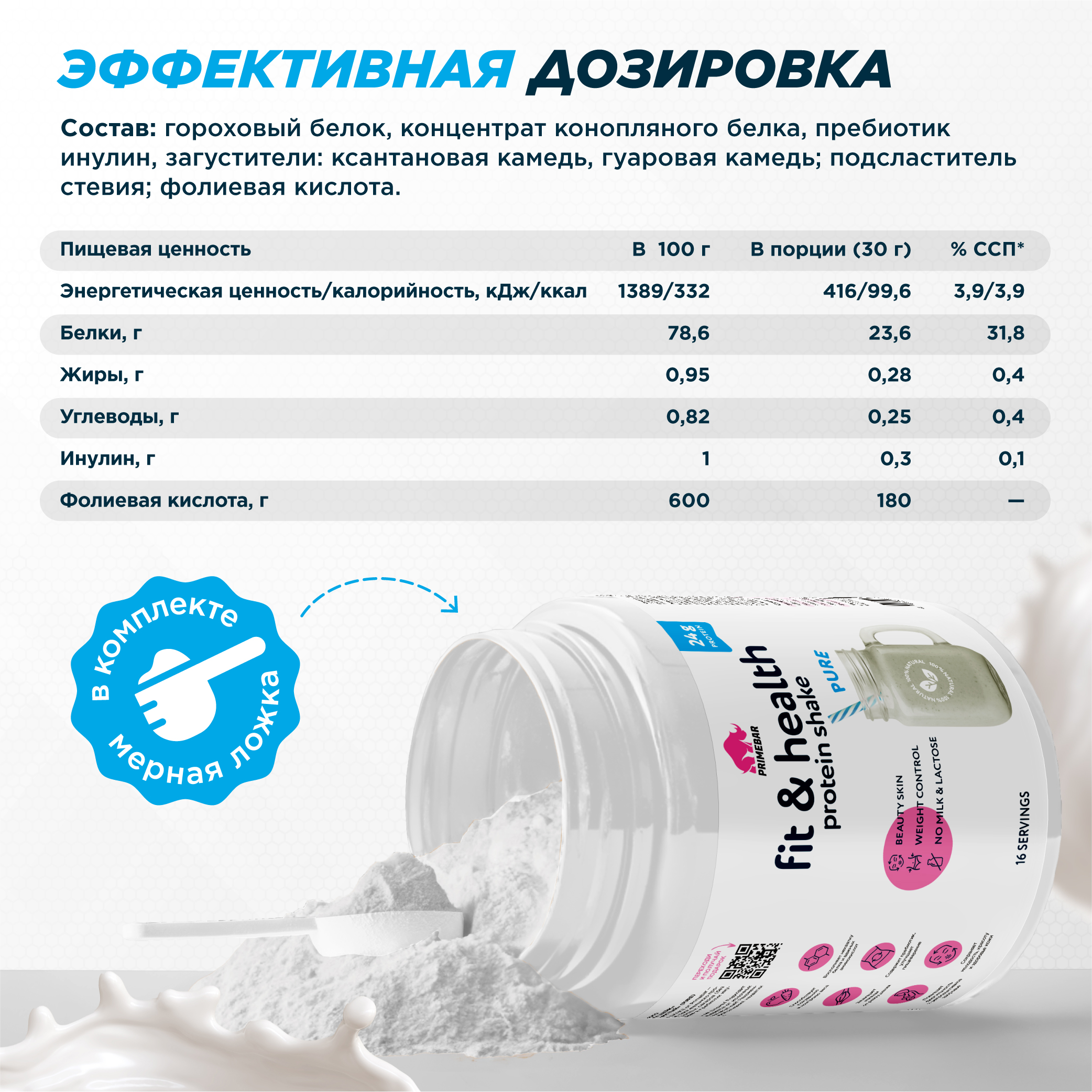 Растительный протеин Prime Kraft Fit & Health Protein Shake - фото 5