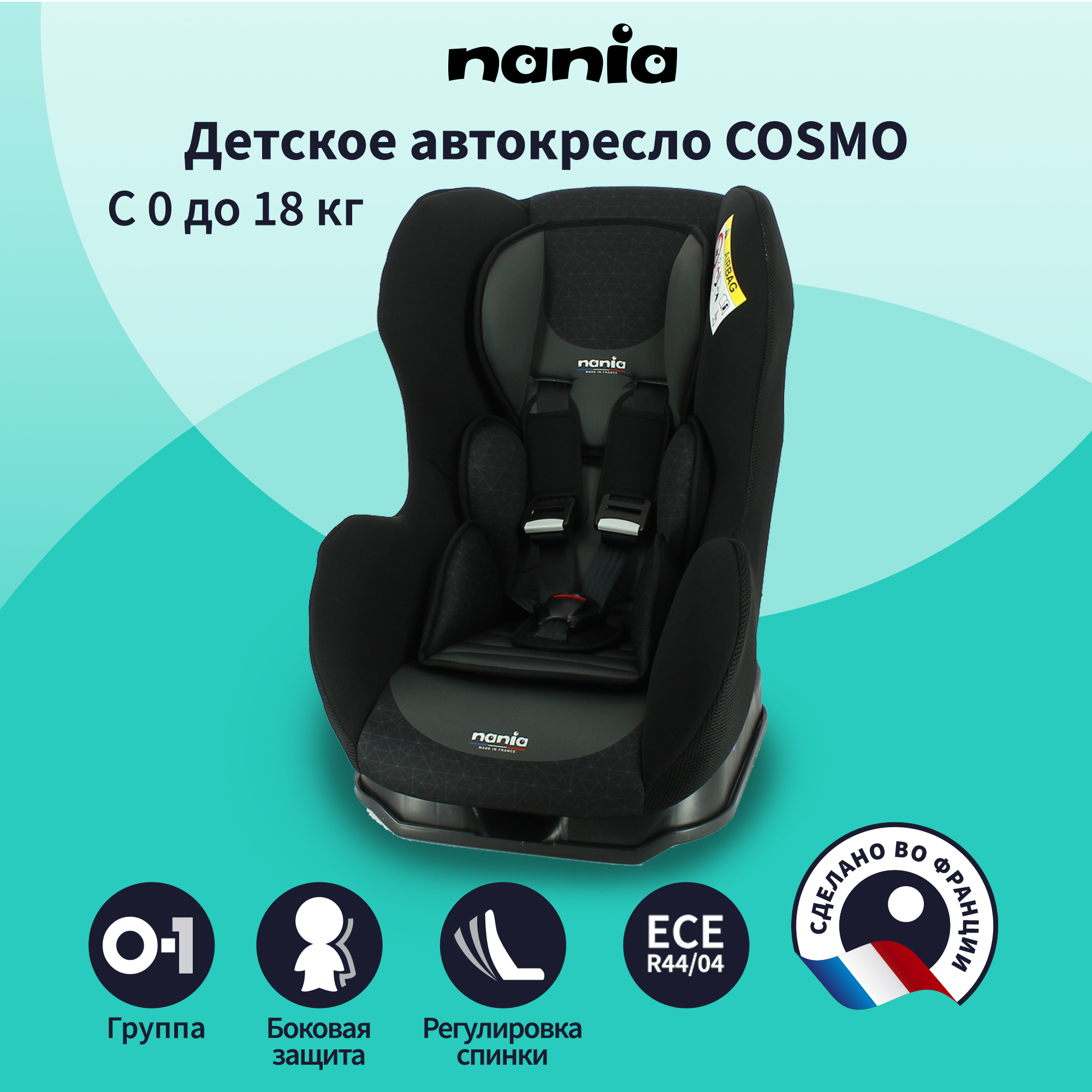 Автокресло Nania COSMO FIRST EVAZION - фото 2