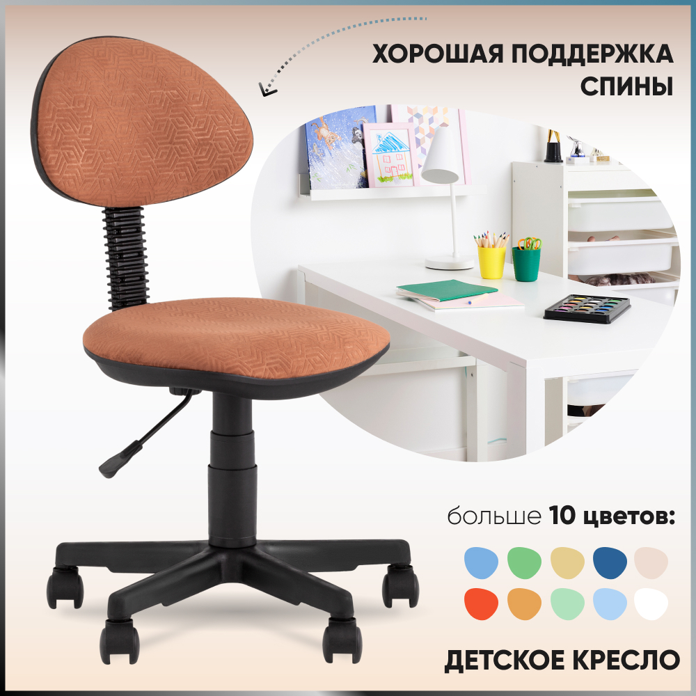 Детское компьютерное кресло Stool Group умка геометрия терракотовый paradigma 495 - фото 2