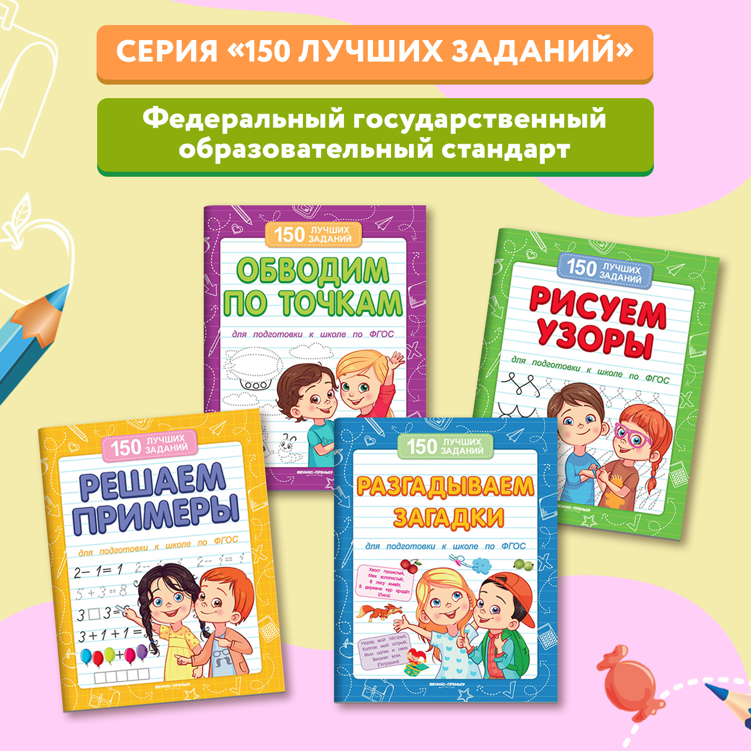 Книга Феникс Премьер Обводим по точкам. Подготовка к школе - фото 7