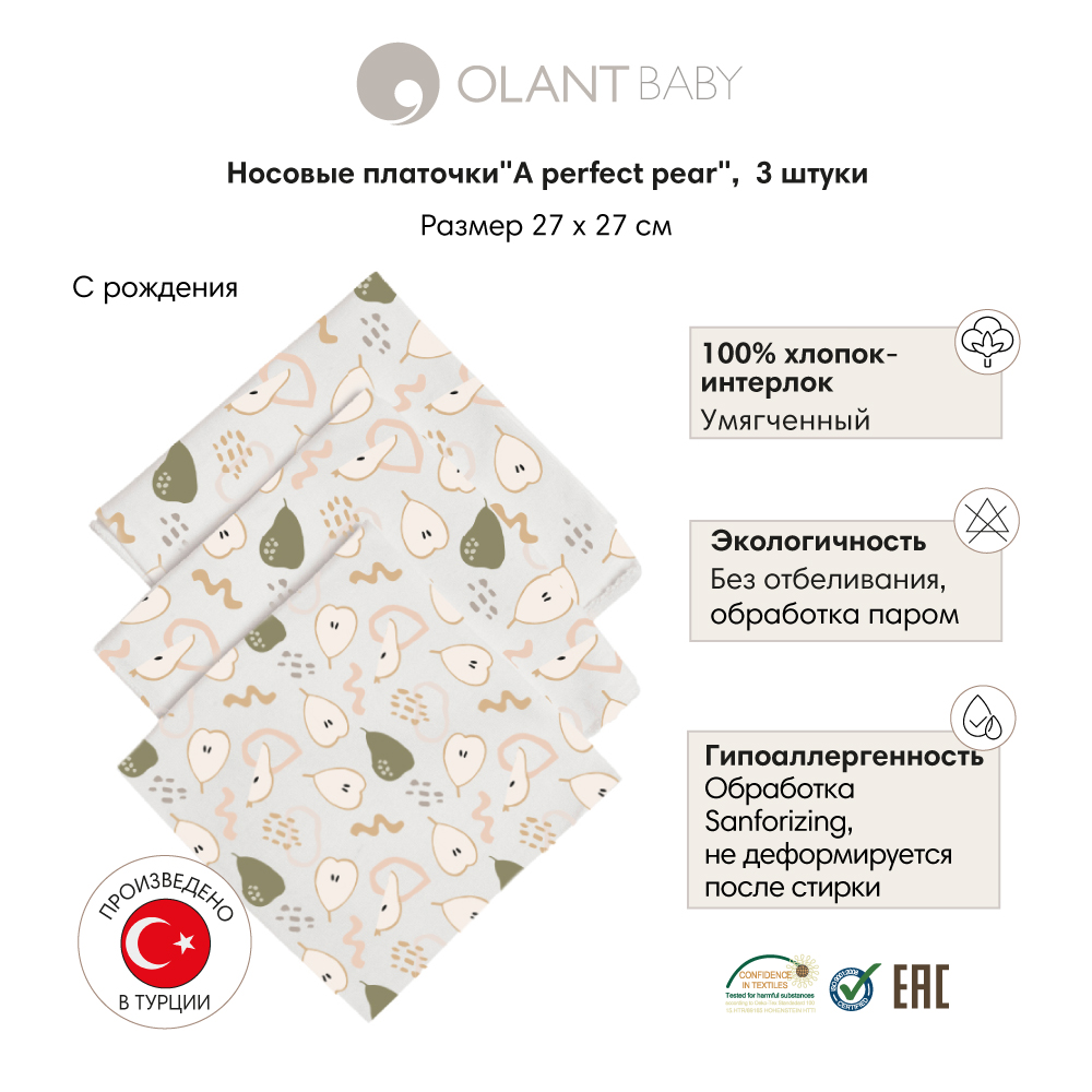 Платки носовые OLANT BABY 3 штуки A perfect pear - фото 2