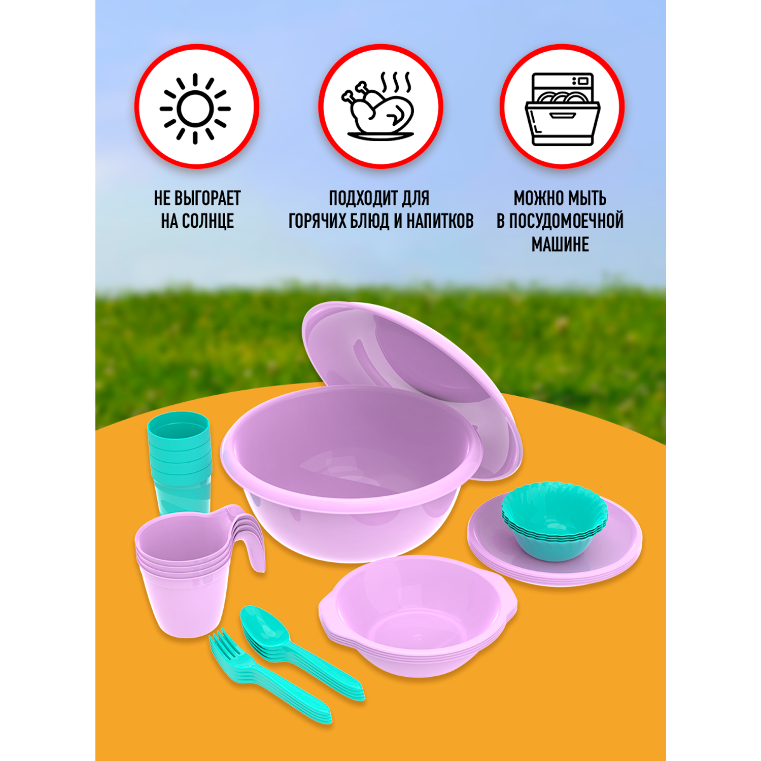 Набор посуды для пикника Альт-Пласт на 4 персон из 30 предметов - фото 3