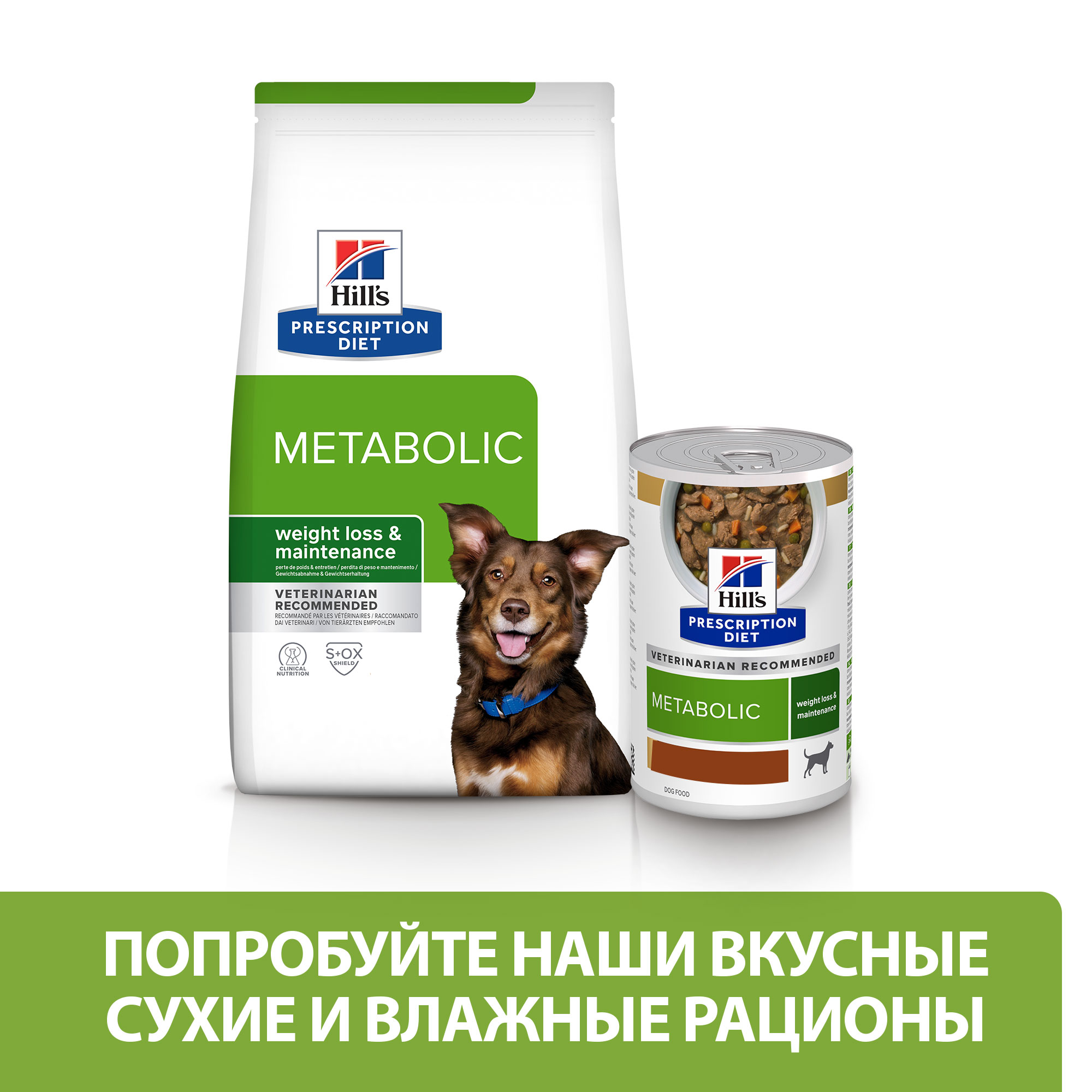 Корм для собак HILLS 1.5кг Prescription Diet Metabolic для снижения и контроля веса ягненок-рис сухой - фото 6