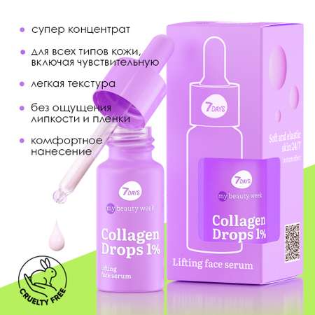 Сыворотка для лица 7DAYS Collagen drops 1% лифтинг-эффект