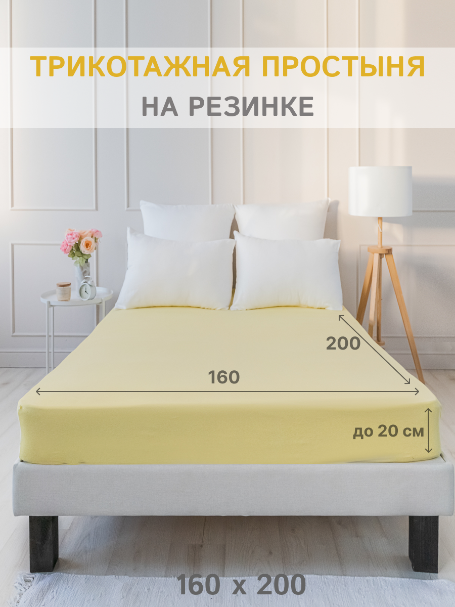 Простыня натяжная IDEASON трикотаж 160*200 нежно-желтый - фото 4