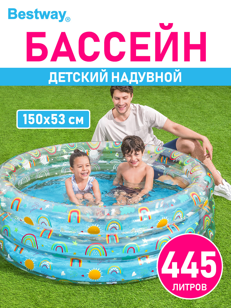 Бассейн детский Bestway Морская жизнь бортик - 3 кольца 150х53 см 445 л - фото 1