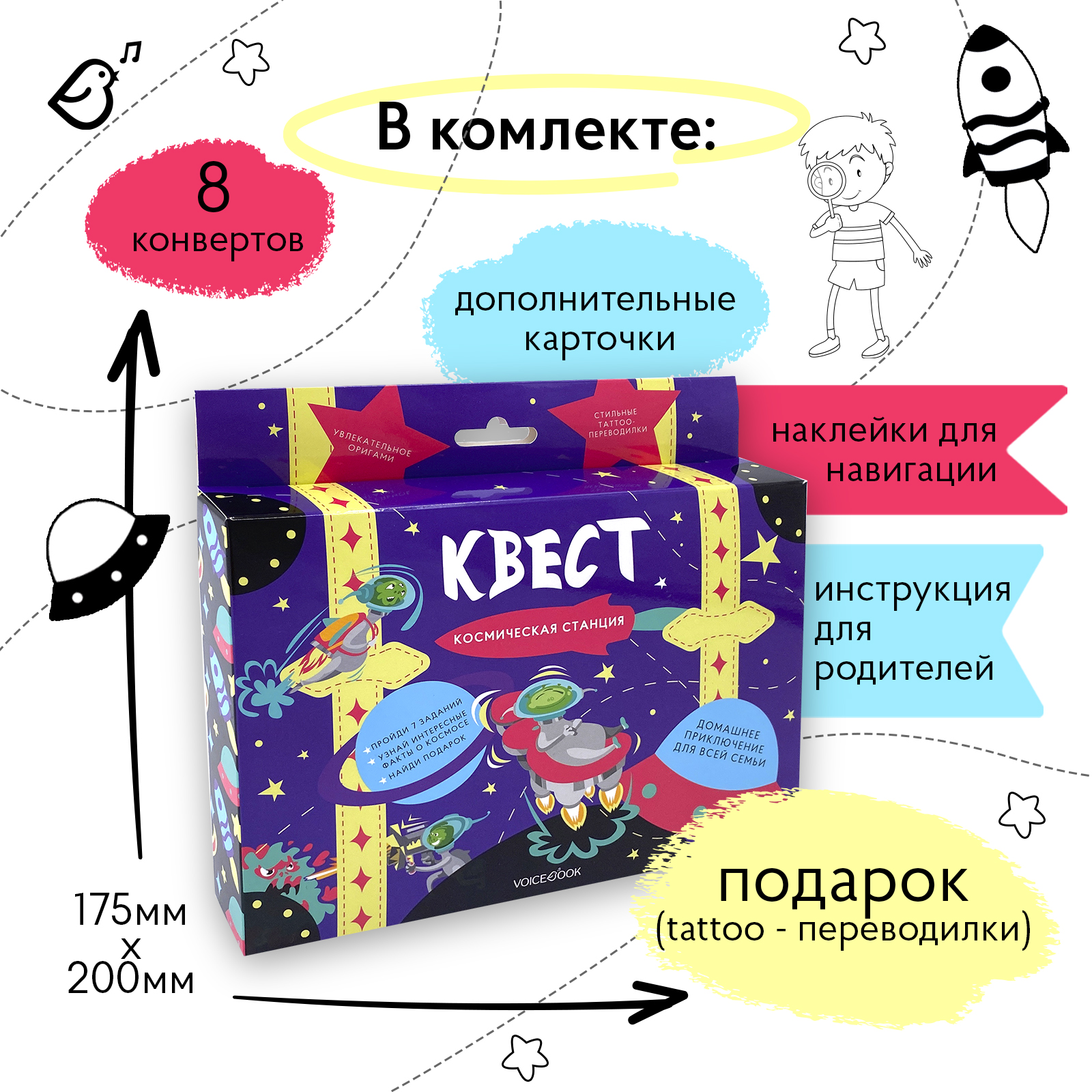 Квест VoiceBook Космическая станция - фото 9