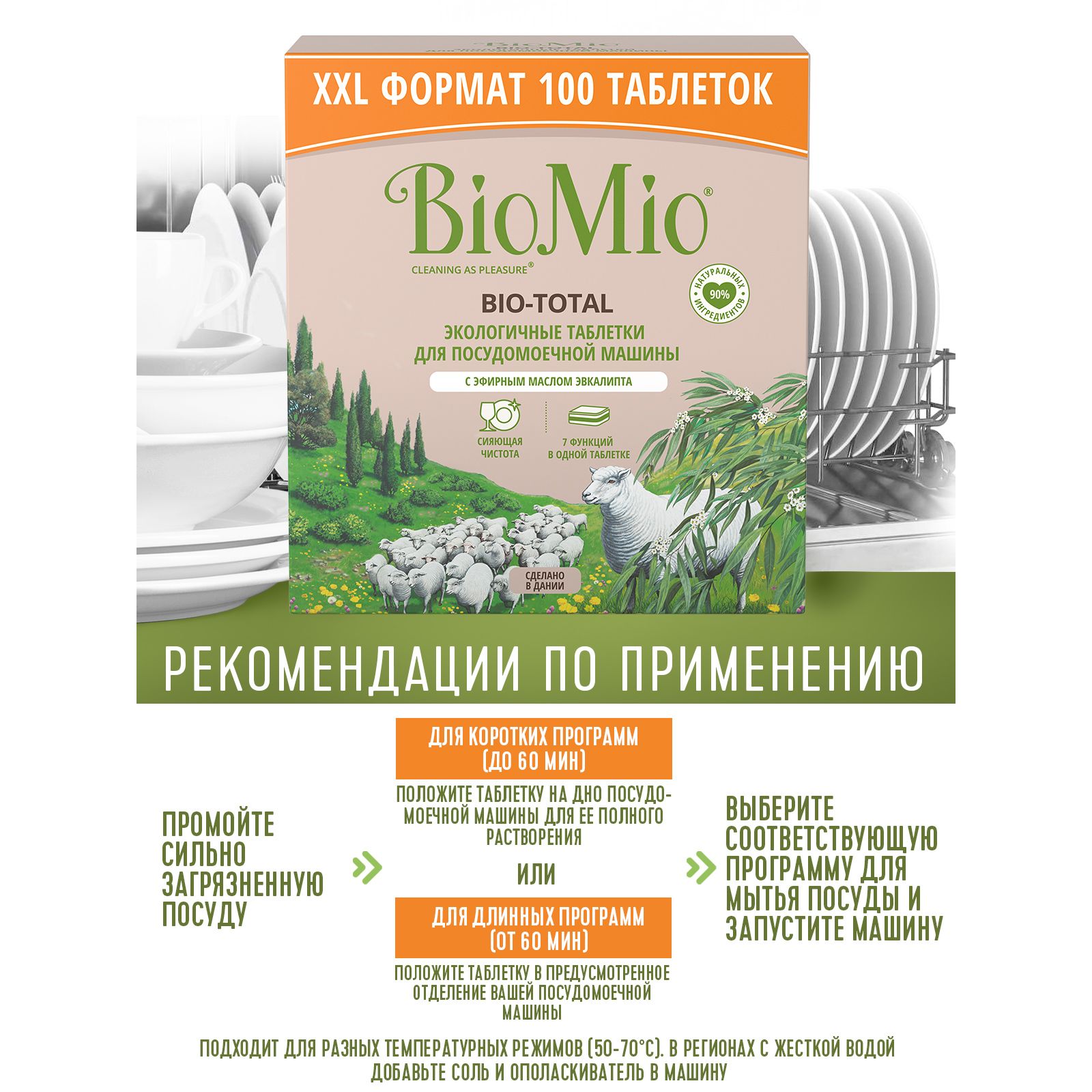 Таблетки для посудомоечной машины BioMio Bio-Total Эвкалипт 100шт купить по  цене 1775 ₽ в интернет-магазине Детский мир