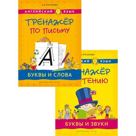 Набор книг Титул Прописи буквы и звуки. Английский язык. 2 шт