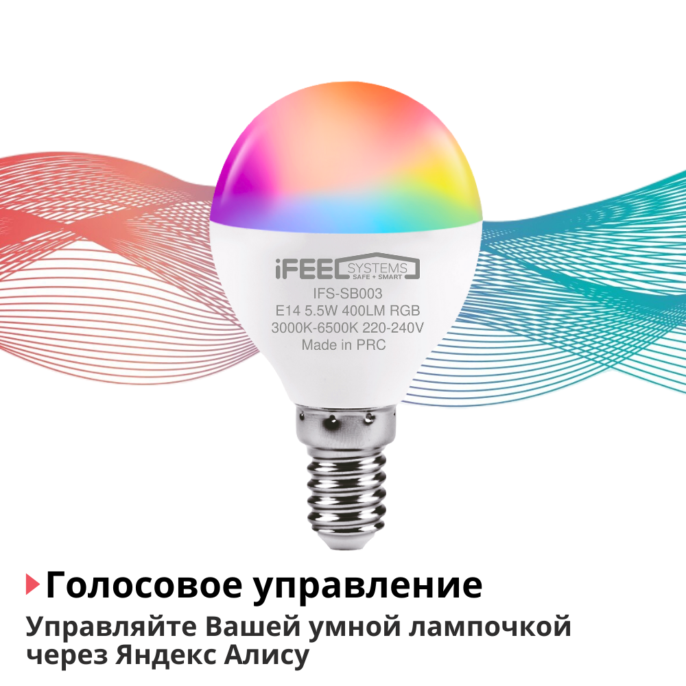 Умная лампочка iFEEL Globe Шар E14 RGB с Wi-Fi Алисой