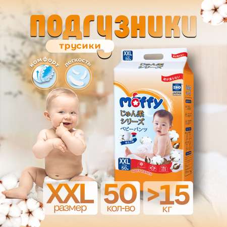 Трусики Moffy 50 шт. XXL 18+ кг