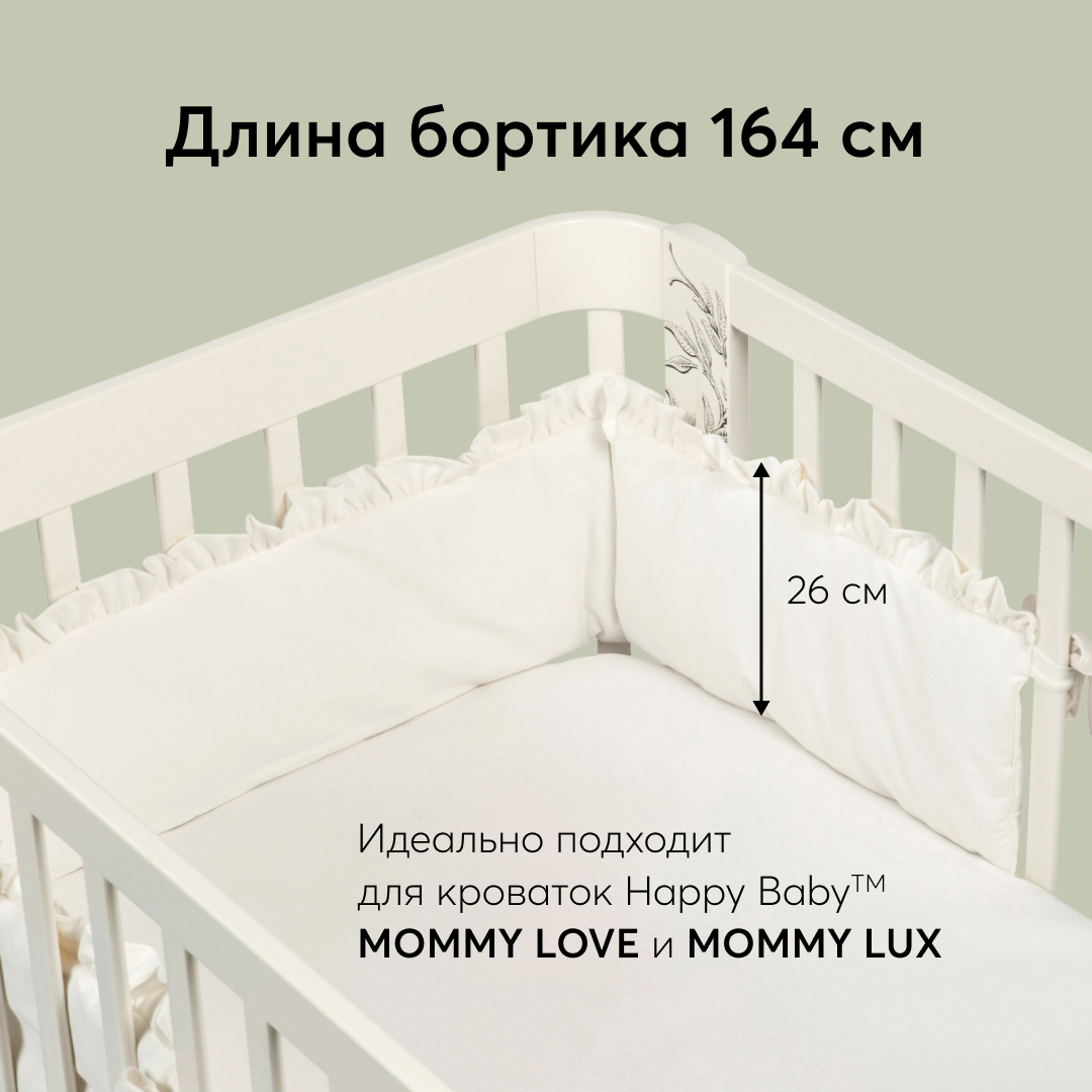 Бортик на кроватку Happy Baby детский хлопковый - фото 5