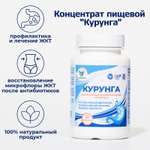 Комплекс пробиотиков Vitamuno Курунга 60 таблеток ферменты для пищеварения