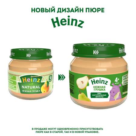 Пюре Heinz Нежная грушка 80г с 4месяцев