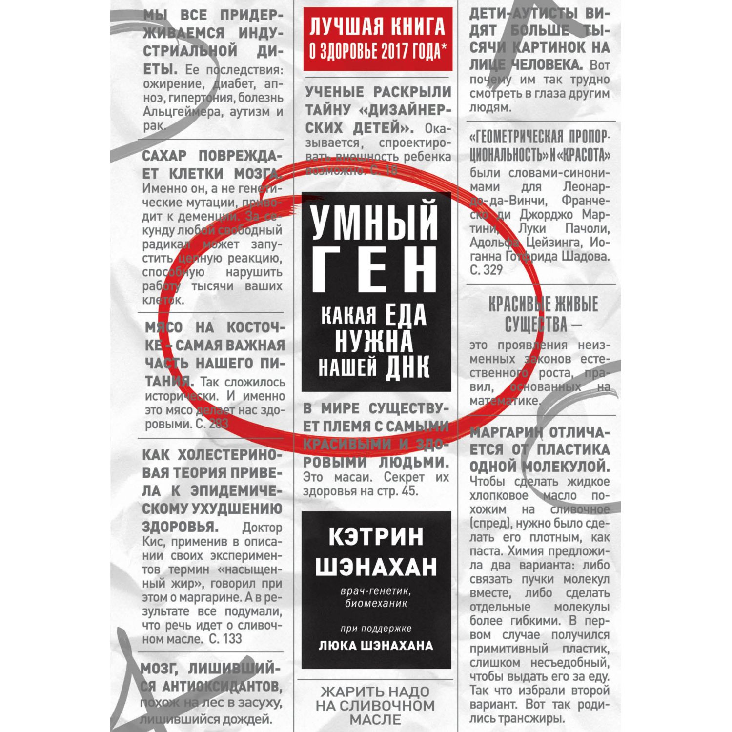 Книга БОМБОРА Умный ген Какая еда нужна нашей ДНК купить по цене 642 ₽ в  интернет-магазине Детский мир