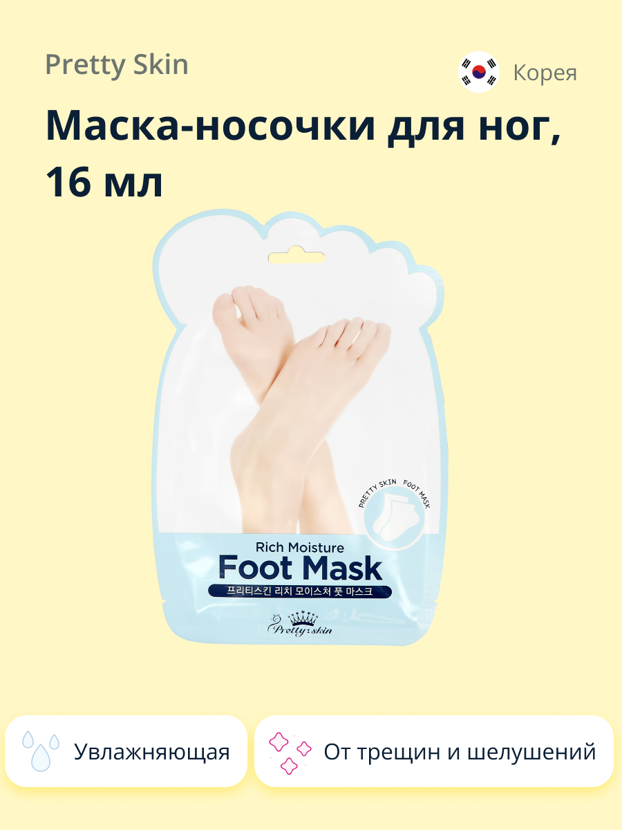 Маска-носочки для ног Pretty Skin увлажняющая 16 мл - фото 1