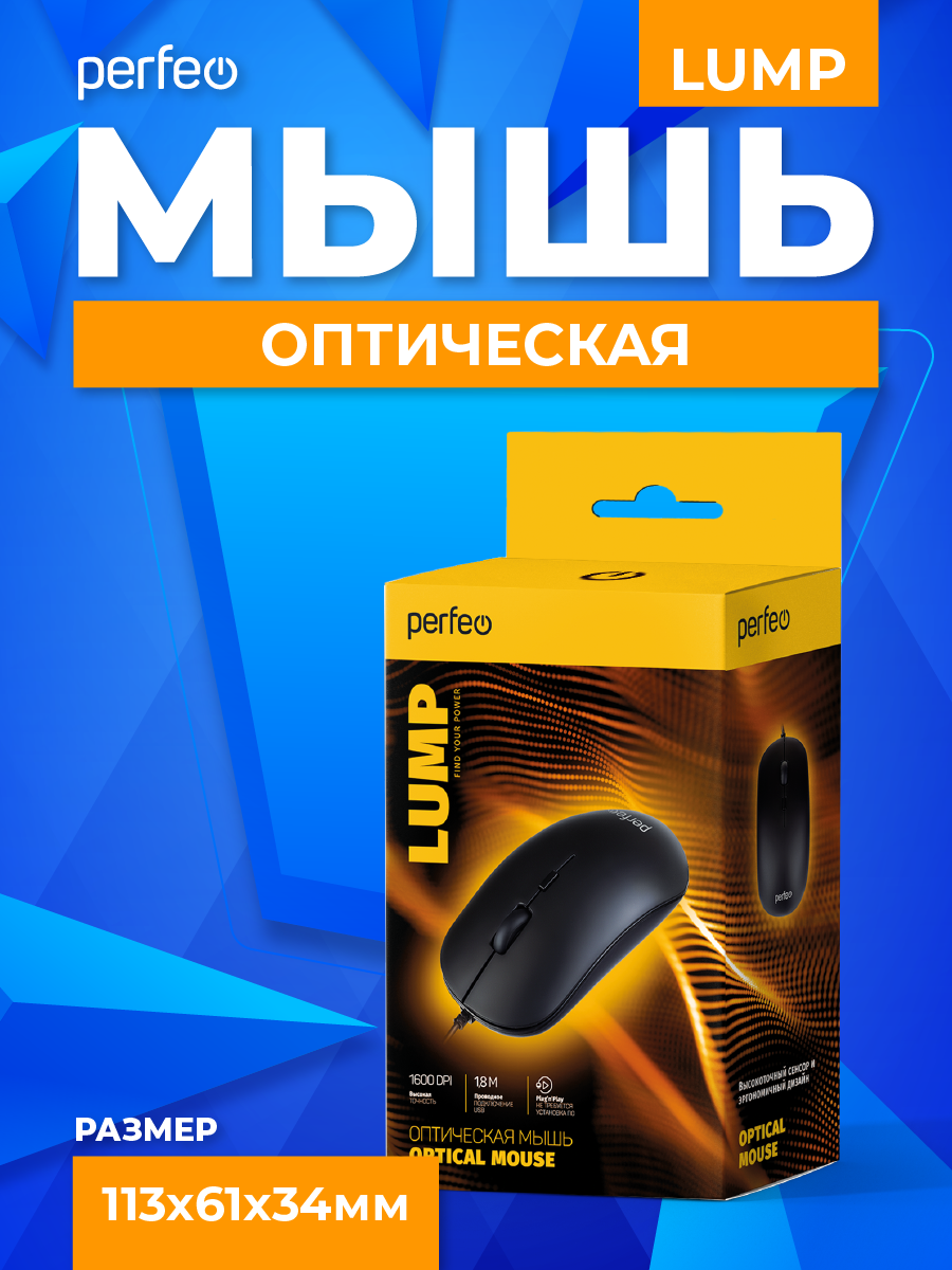 Мышь проводная Perfeo LUMP 3 кнопки DPI 1000 USB чёрная - фото 5