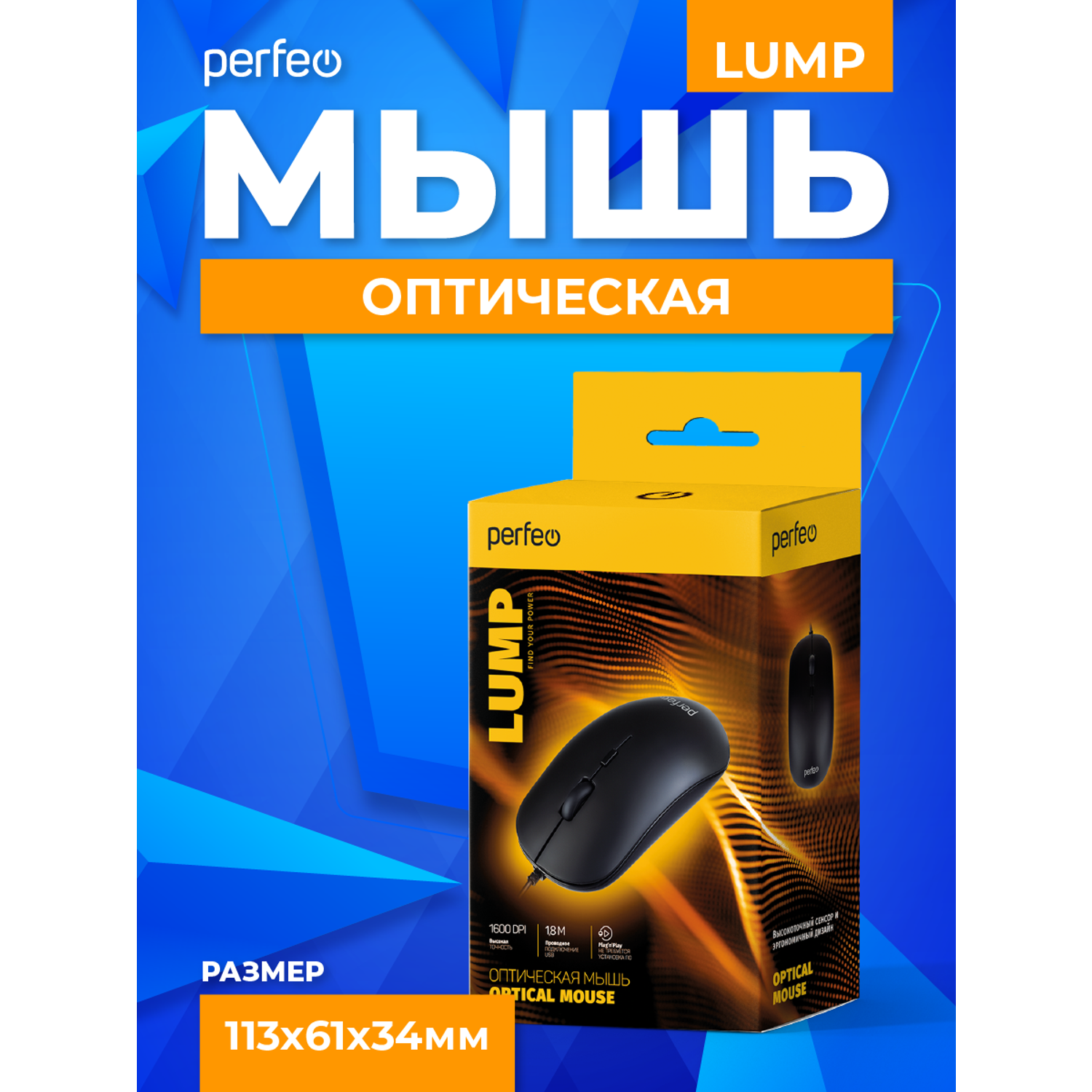 Мышь проводная Perfeo LUMP 3 кнопки DPI 1000 USB чёрная - фото 6