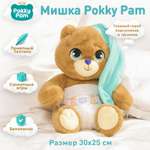 Мягкая игрушка Pokky Pam медвежонок плюшевый в подгузнике