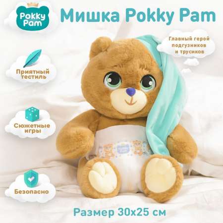 Мягкая игрушка Pokky Pam медвежонок плюшевый в подгузнике