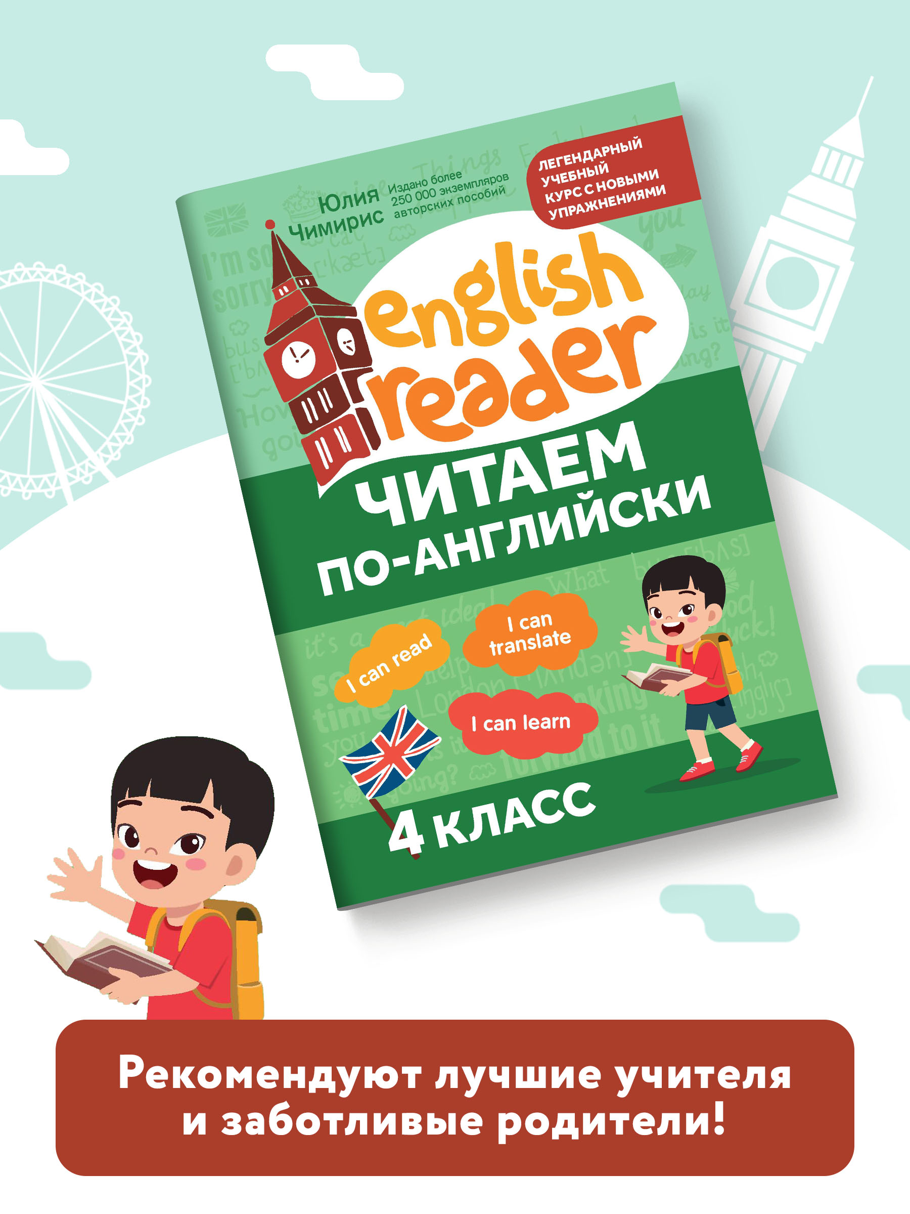 Книга ТД Феникс Читаем по английски. 4 класс - фото 3