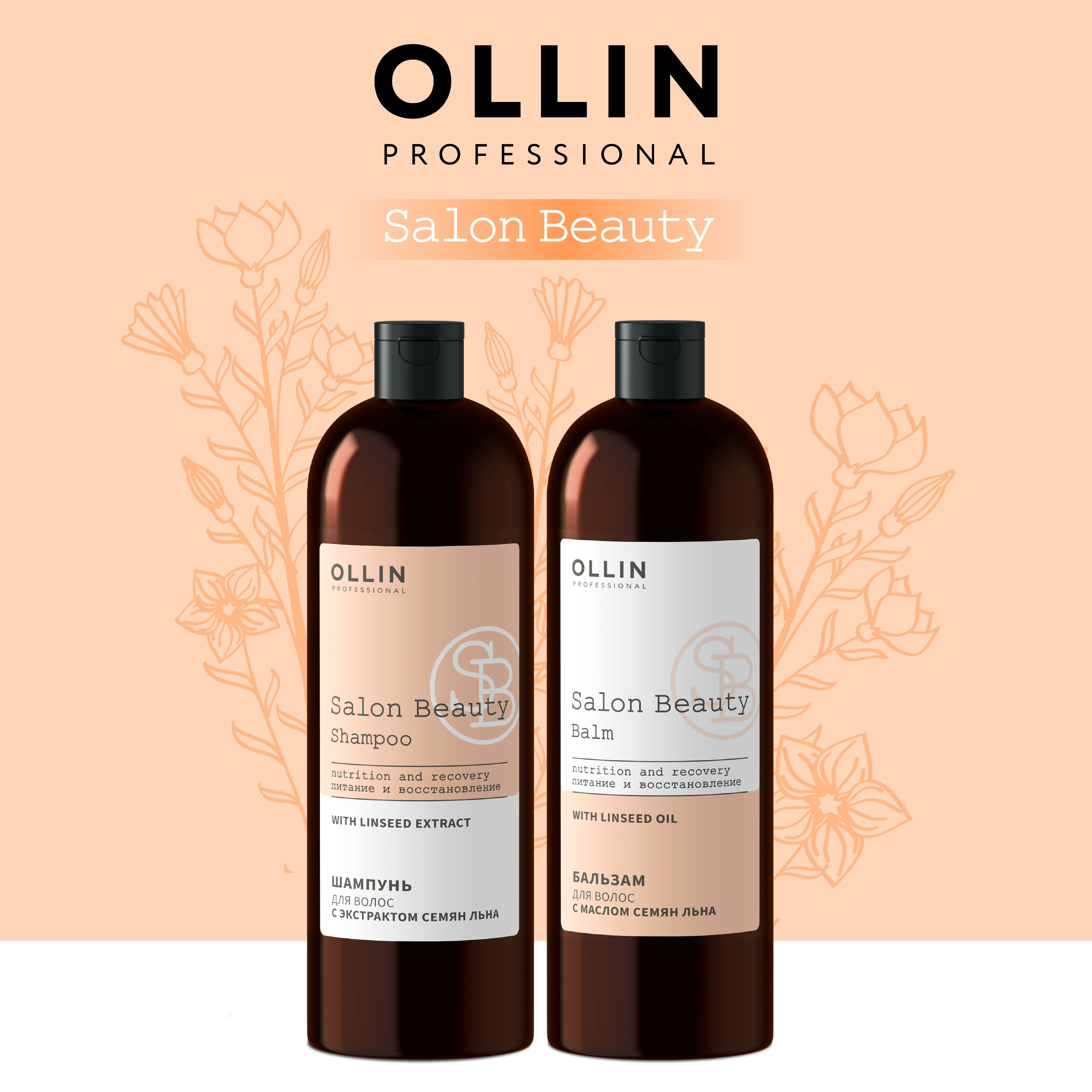 Бальзам Ollin salon beauty для ухода за волосами с маслом семян льна 1000 мл - фото 7