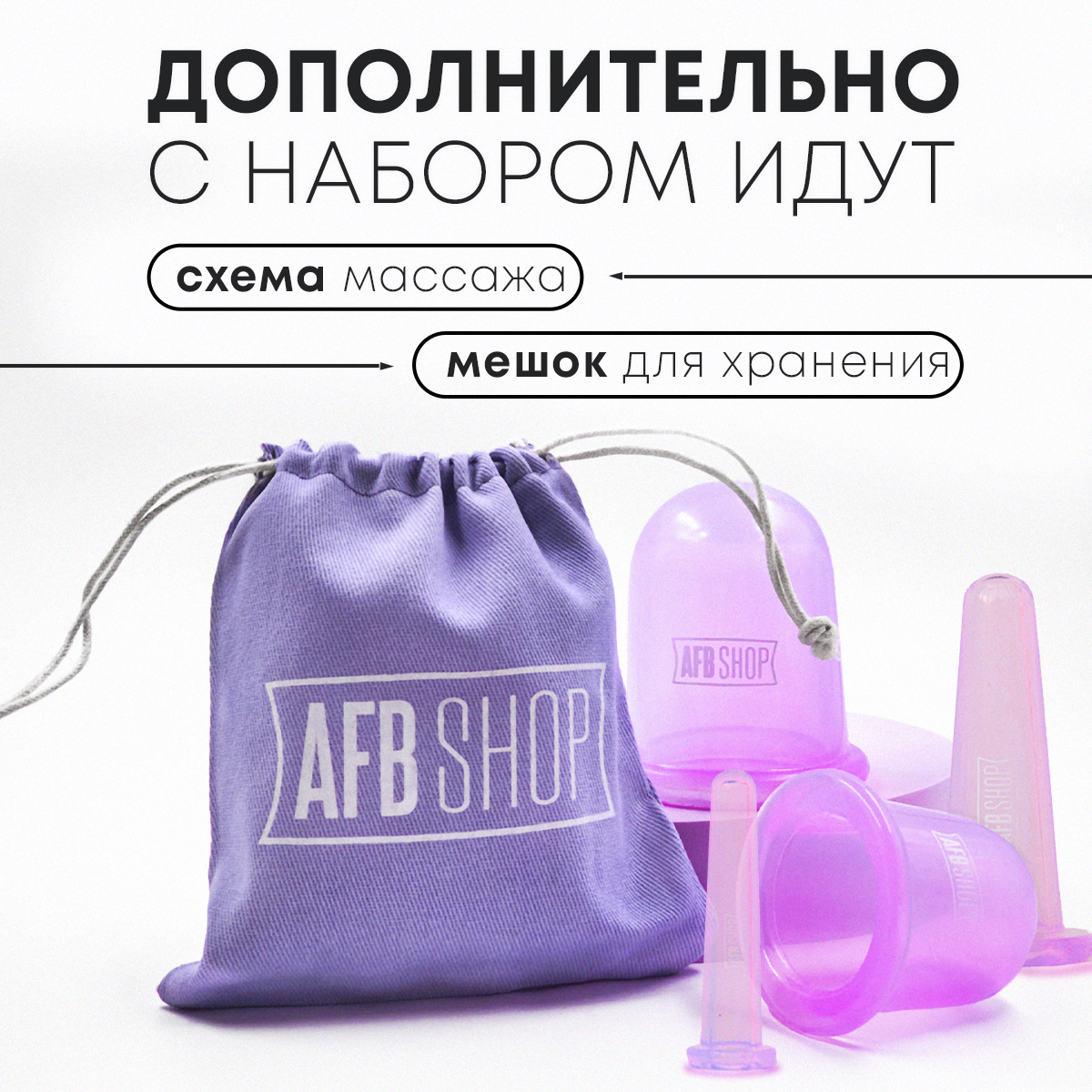 Массажные банки AFB Shop Для лица и тела Набор 4 штуки - фото 6