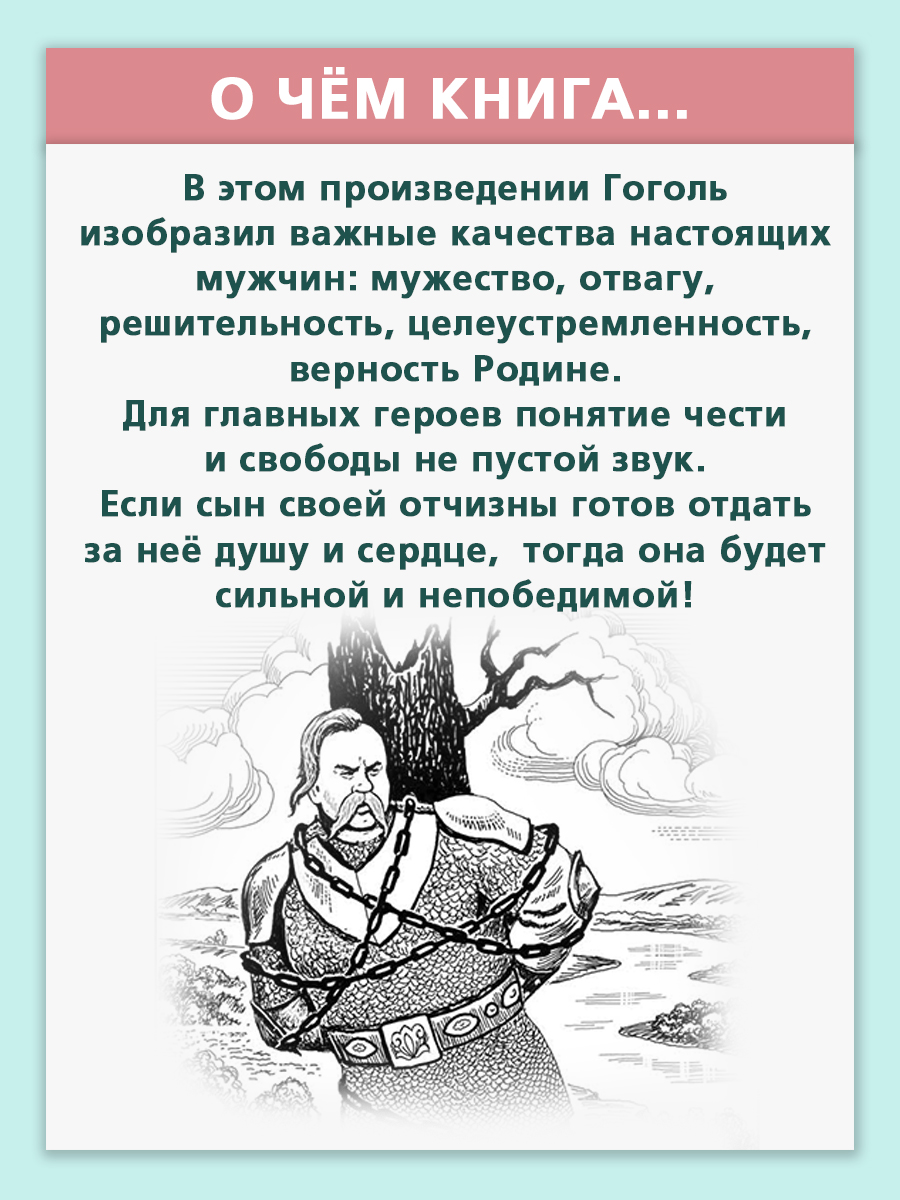 Книга Алтей Тарас Бульба Классика мировой Литературы для Внеклассного чтения - фото 4