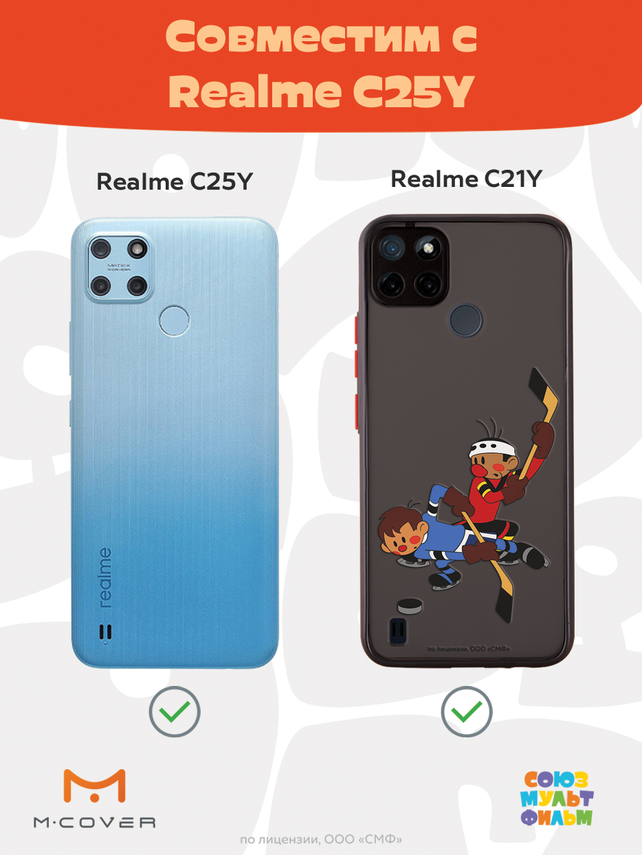 Противоударный чехол Mcover для смартфона Realme C21y Союзмультфильм Нападающий Вымпела - фото 5