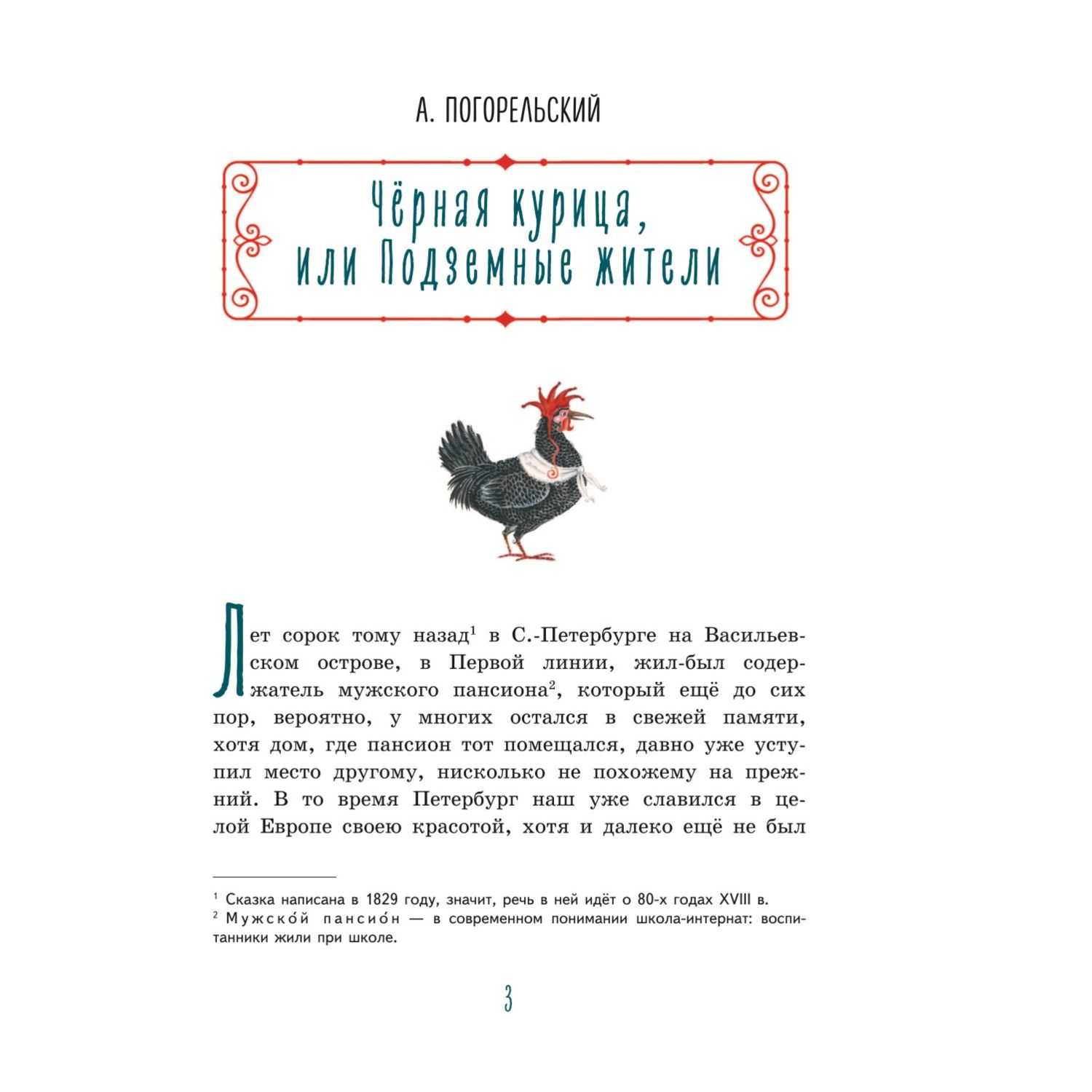 Книга Городок в табакерке Сказки русских писателей иллюстрации Митрофанова  купить по цене 615 ₽ в интернет-магазине Детский мир