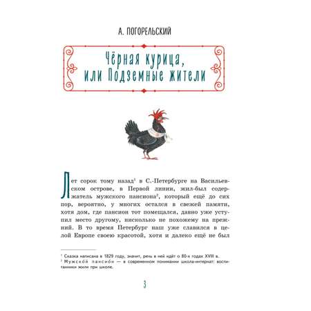 Книга Городок в табакерке Сказки русских писателей иллюстрации Митрофанова