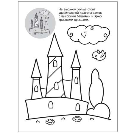 Книга МОЗАИКА kids Раскрась по образцу Единороги Волшебная страна
