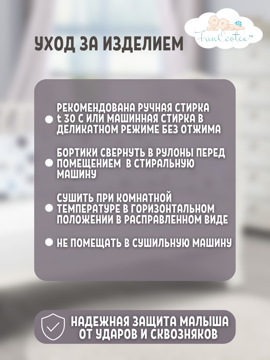 Бортик в кроватку FunEcotex детский 4 предмета Совушки серый - фото 3