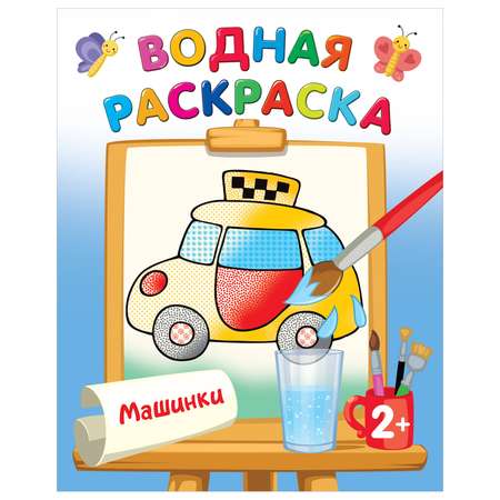 Раскраски детские, прописи - купить в интернет-магазине ОФИС-КЛАБ Петрозаводск