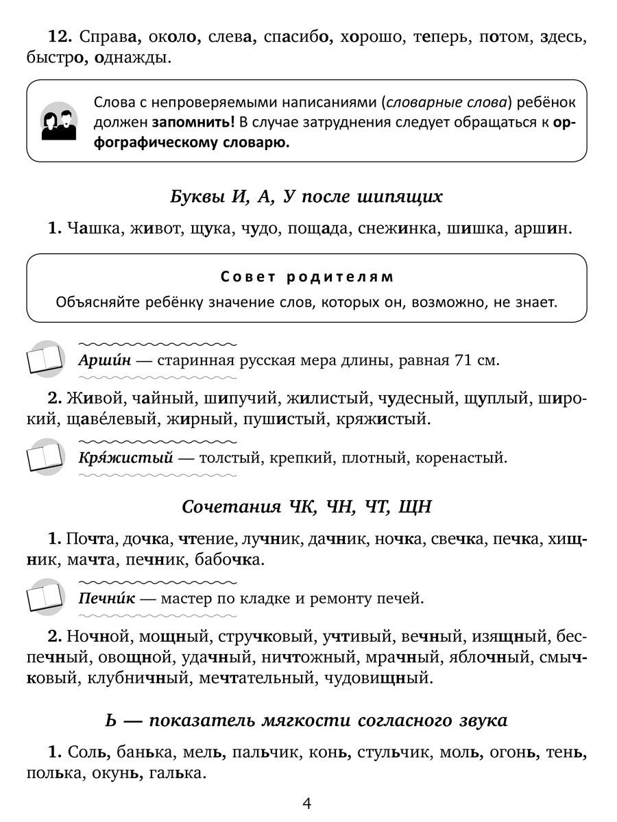 Книга ИД Литера Диктанты и контрольное списывание с рекомендациями и памятки. 1-4 классы - фото 3