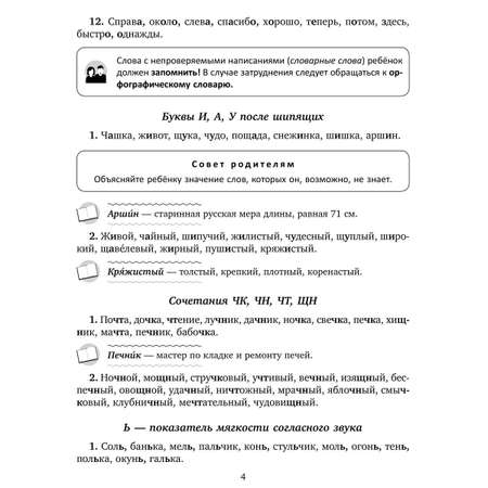 Книга ИД Литера Диктанты и контрольное списывание с рекомендациями для родителей и памятки. 1-4 классы