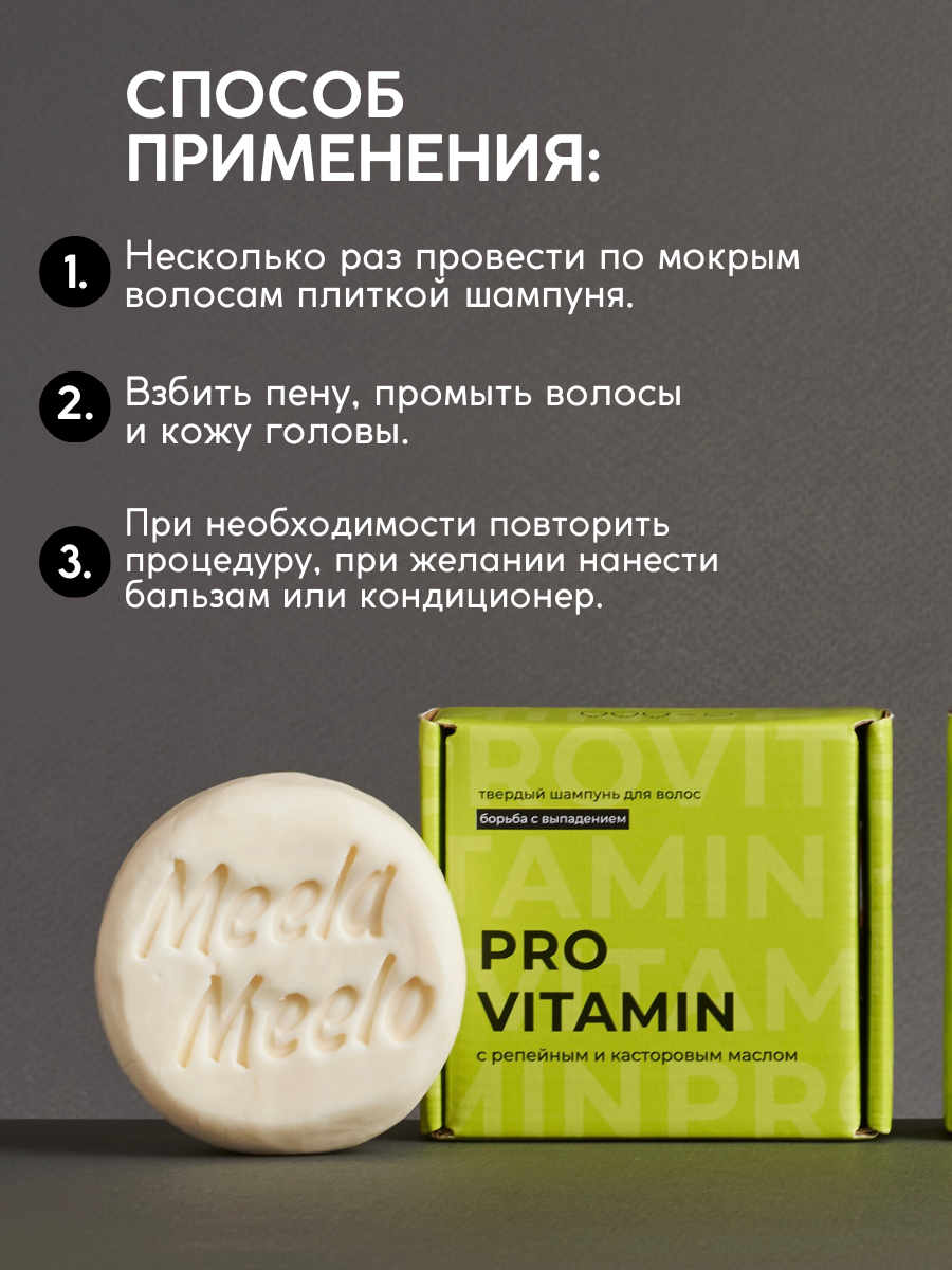 Шампунь Meela Meelo Pro vitamin 85 гр - фото 5