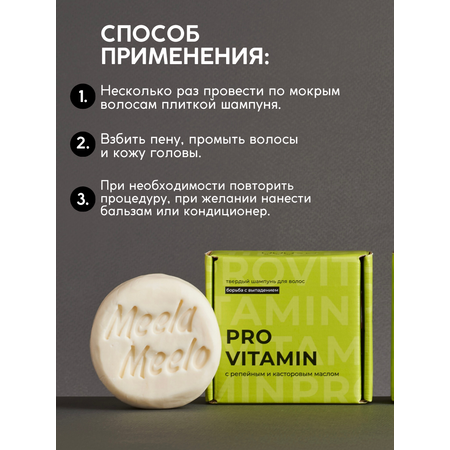 Шампунь Meela Meelo Pro vitamin 85 гр