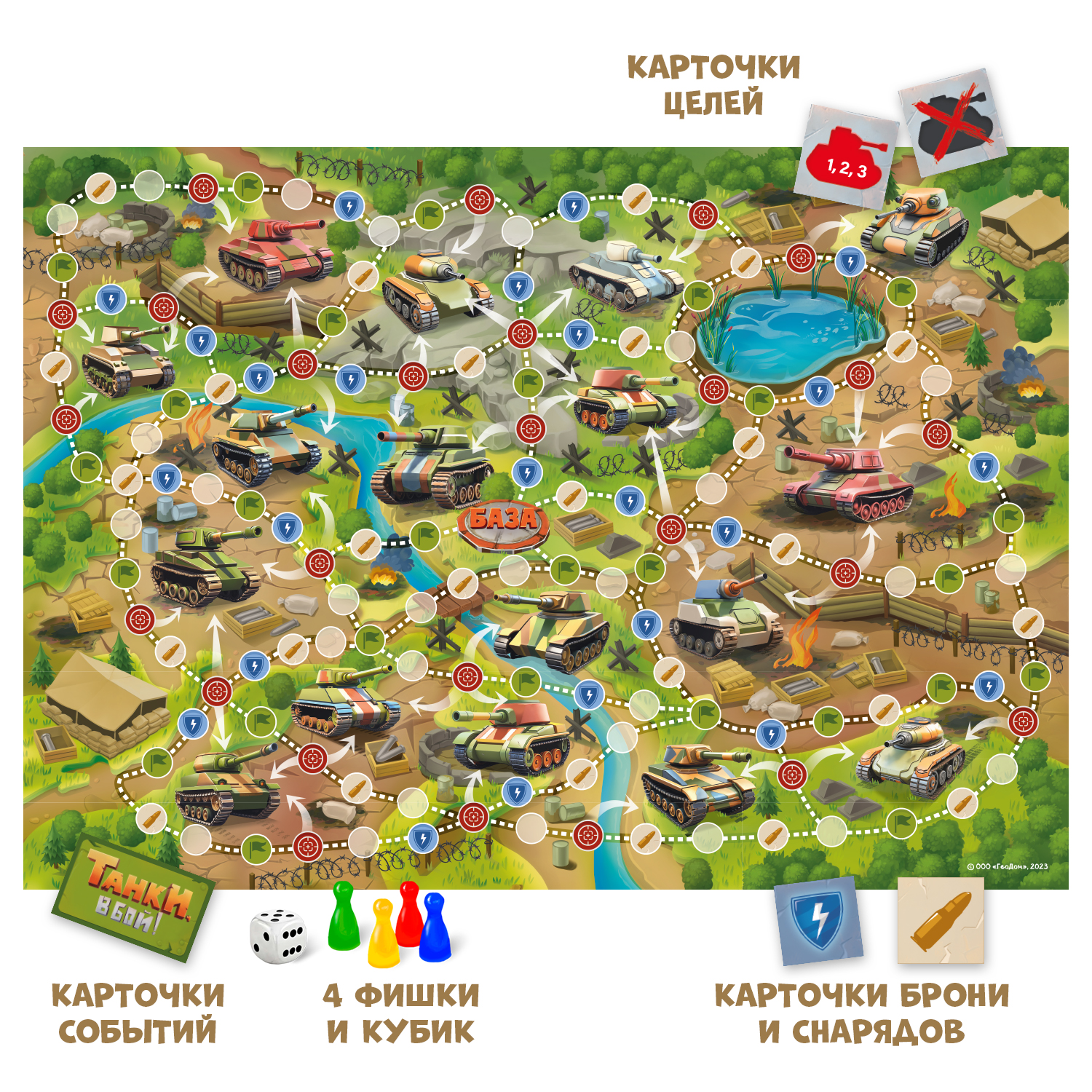 Игра-ходилка с карточками ГЕОДОМ Танки в бой - фото 4