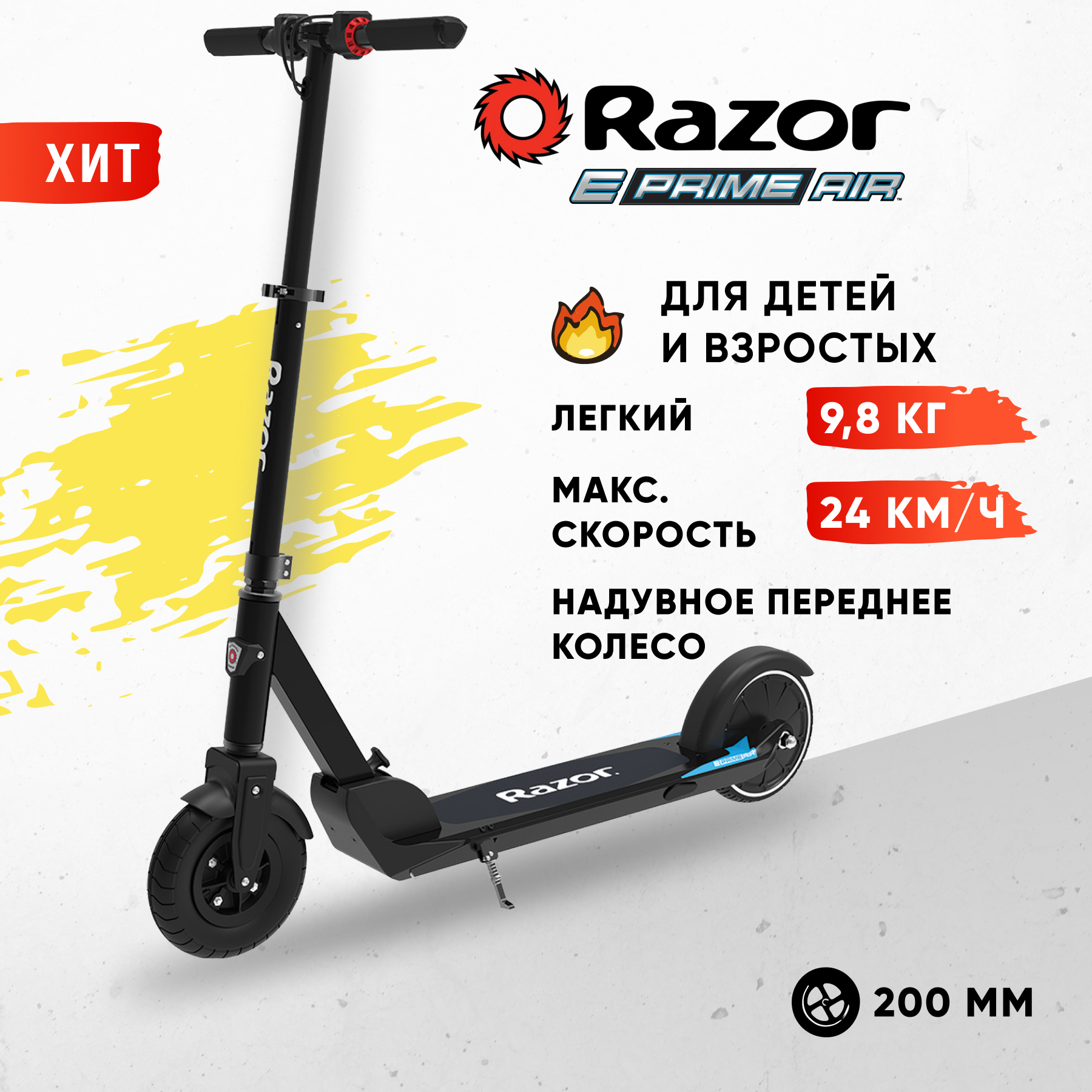 Электросамокат для взрослых RAZOR E Prime Air серый-чёрный и детей купить  по цене 39900 ₽ в интернет-магазине Детский мир