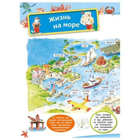 Книга Эксмо На море с наклейками