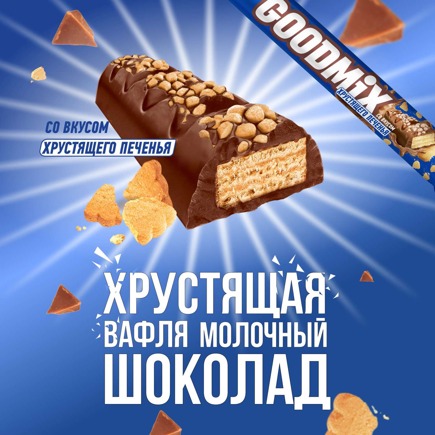 Батончик шоколадный Goodmix Duo печенье 47г - фото 9