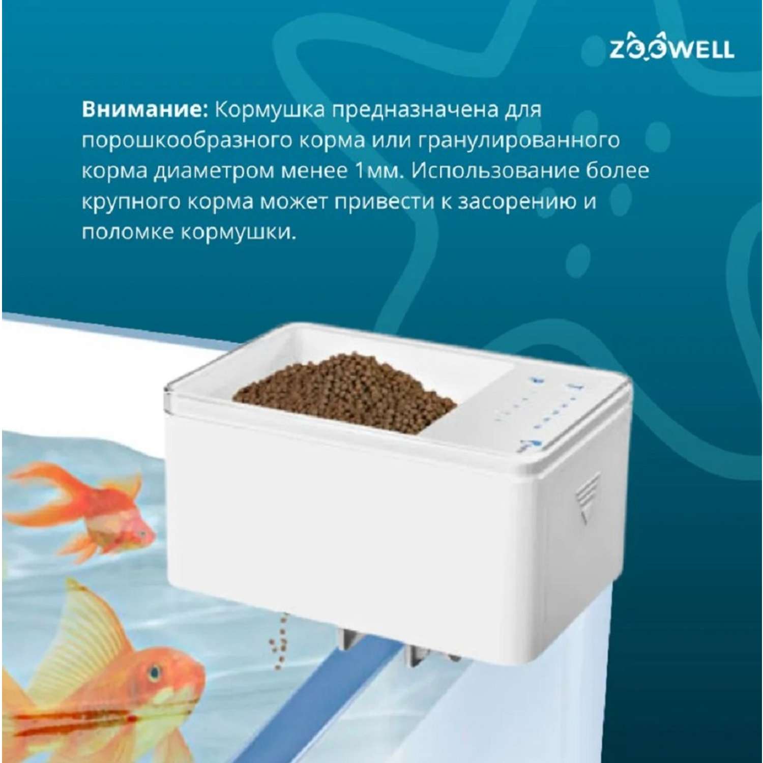 Кормушка ZDK для рыб в аквариум автоматическая белая ZooWell - фото 6