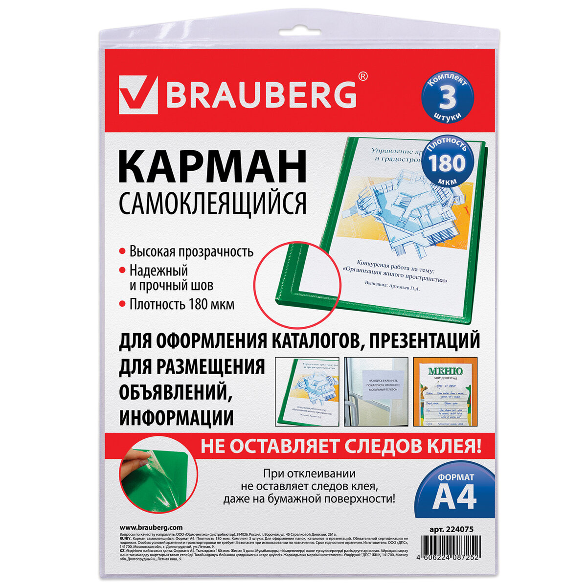 Карманы самоклеящиеся Brauberg на любую поверхность А4 комплект 3шт - фото 1