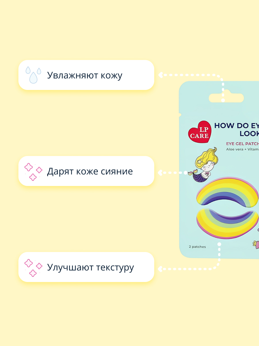 Lp care патчи для глаз